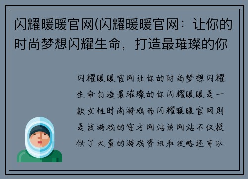 闪耀暖暖官网(闪耀暖暖官网：让你的时尚梦想闪耀生命，打造最璀璨的你)