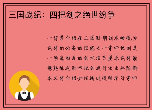 三国战纪：四把剑之绝世纷争